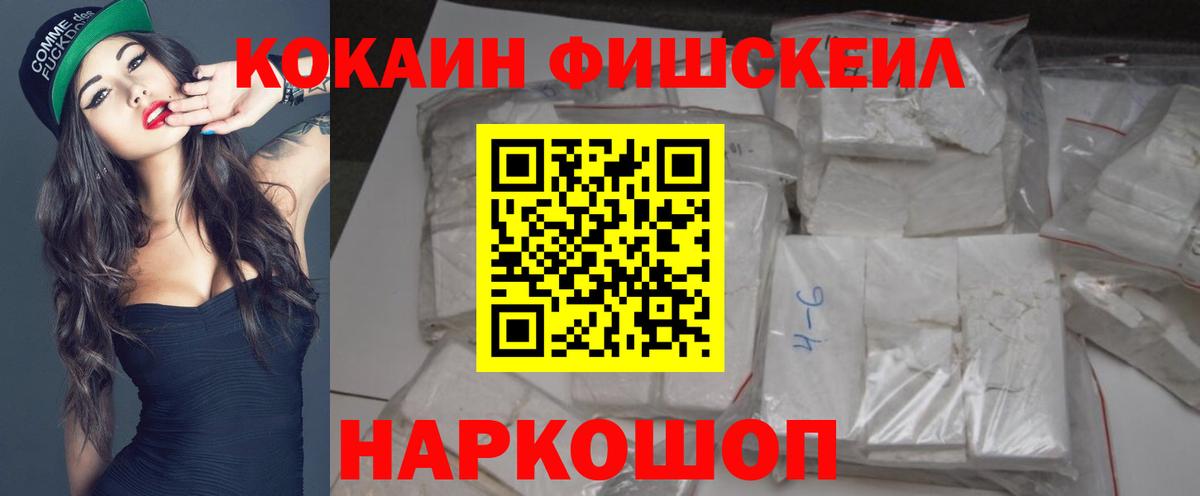Сосновоборск  Cocaine Fish Scale  Вход с VPN 