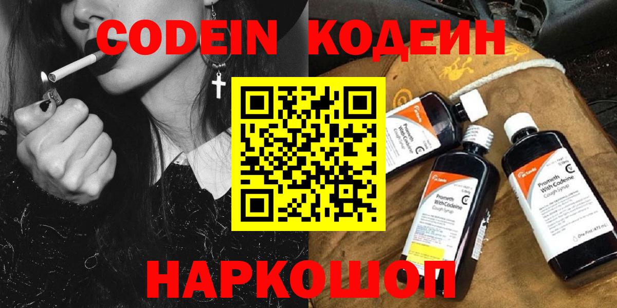 Сосновоборск  Codein Purple Drank  Вход с VPN 