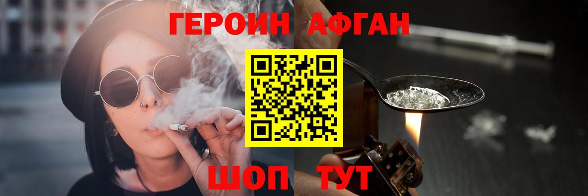 ГЕРОИН хмурый Сосновоборск