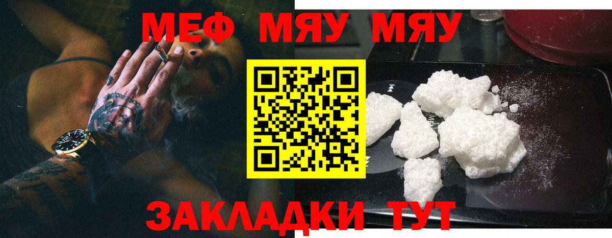 Сосновоборск  МЯУ-МЯУ мука  Мефедрон  МЯУ-МЯУ VHQ  Вход с VPN  Меф 