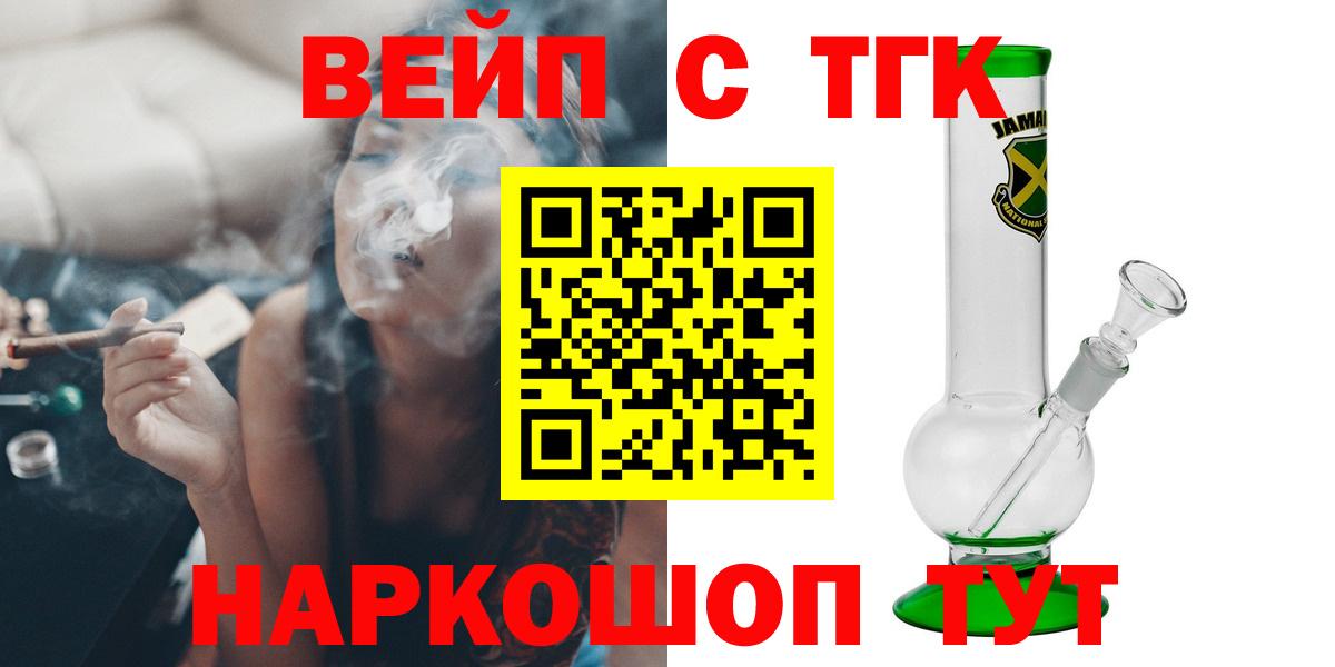 ТГК вейп с тгк Сосновоборск